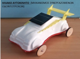 Αυτοκινητάκια
