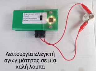 Απλό Ηλεκτρικό Κύκλωμα