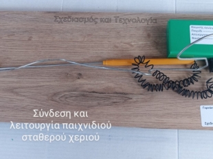 Απλό Ηλεκτρικό Κύκλωμα