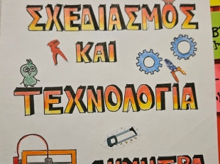 Διάφορες Άλλες Κατασκευές