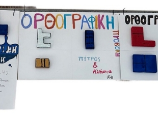 Διάφορες Άλλες Κατασκευές