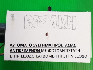 Ηλεκτρονικό Κύκλωμα