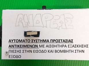 Ηλεκτρονικό Κύκλωμα