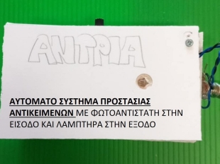 Ηλεκτρονικό Κύκλωμα