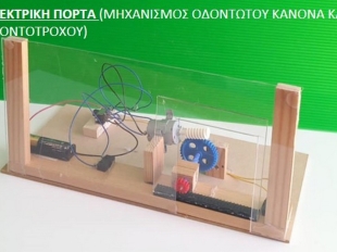 Μηχανισμοί